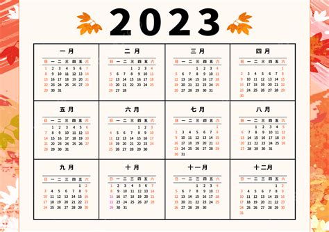 日本日曆2023|日本2023年年曆